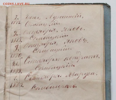Паспорт мещанина Киевской губернии, 1872 года - 24.JPG