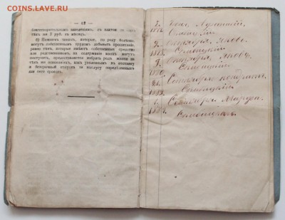 Паспорт мещанина Киевской губернии, 1872 года - 23.JPG