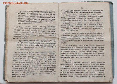 Паспорт мещанина Киевской губернии, 1872 года - 22.JPG