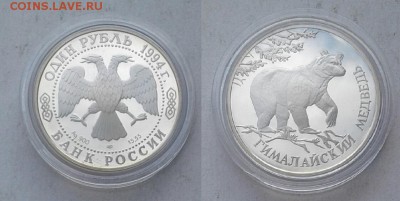 1р 1994 Гимал. медведь и 1р 1997 Джейран. До 22.01.18 22-00 - медведь