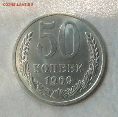 50 копеек 1969 г. UNC до 22.00 21.01.2018 г. - 6DC7FDEB-4656-4062-B402-67E80374027A