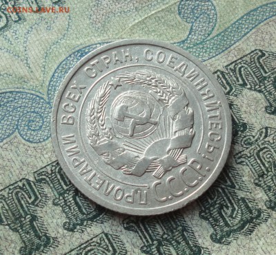 20 копеек 1925 года. Отличная монетка. До 22.01.18. - DSC03270.JPG