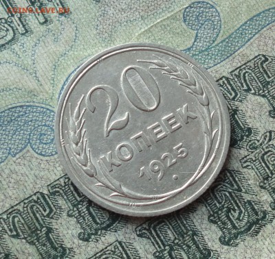 20 копеек 1925 года. Отличная монетка. До 22.01.18. - DSC03265.JPG