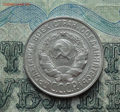 20 копеек 1928 года. Отличная монетка. До 22.01.18. - DSC03275.JPG