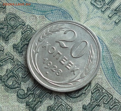 20 копеек 1928 года. Отличная монетка. До 22.01.18. - DSC03274.JPG