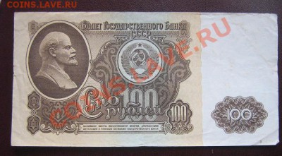 100 рублей 1961 год БВ...876  до 5.4 - IMG_6234