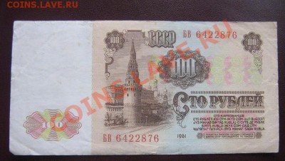 100 рублей 1961 год БВ...876  до 5.4 - IMG_6235