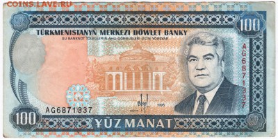 Туркменистан 100 манат 1995 г. до 25.01.18 г. в 23.00 - Scan-180119-0007