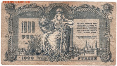 1000 руб. Ростов 1919 г. до 25.01.18 г. в 23.00 - Scan-180119-0013