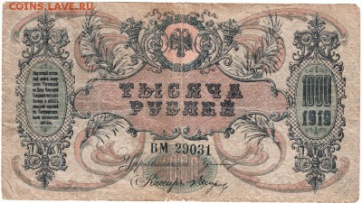 1000 руб. Ростов 1919 г. до 25.01.18 г. в 23.00 - Scan-180119-0017