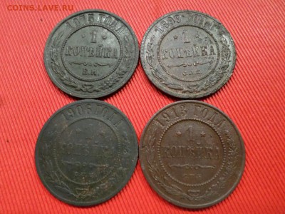 1 копейка 1875,1899,1906,1913г. - SAM_3949.JPG