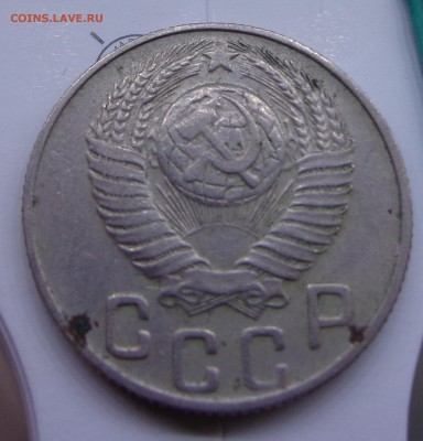 15 копеек 1948-шт? - DSC00766.JPG