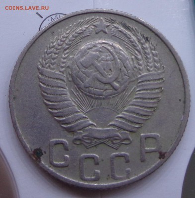 15 копеек 1948-шт? - DSC00765.JPG