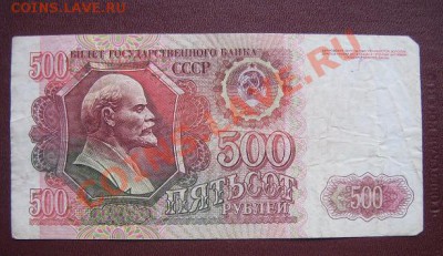500 руб  1992 ВП...156  до 5.4 - IMG_5865