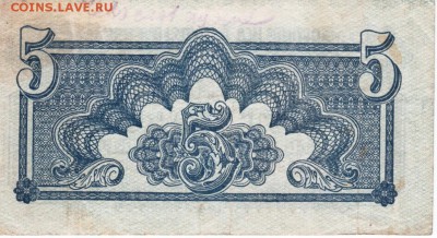 Чехословакия 5 крон 1944 г. до 25.01.18 г. в 23.00 - Scan-180119-0018