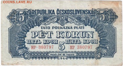 Чехословакия 5 крон 1944 г. до 25.01.18 г. в 23.00 - Scan-180119-0014