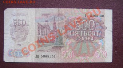 500 руб  1992 ВП...156  до 5.4 - IMG_5866