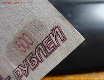 500 рублей 1997 г. модификация 2001 г. Углы хорошие. - DSC03209.JPG