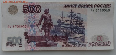 500 рублей 1997 г. модификация 2001 г. Углы хорошие. - 12