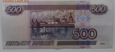 500 рублей 1997 г. модификация 2001 г. Углы хорошие. - 13