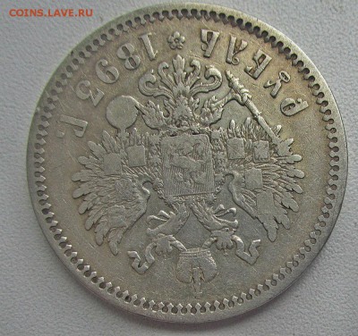 1 рубль 1893 г. - с блицем. 21-01-18 в 22-00 мск. - IMG_9541.JPG