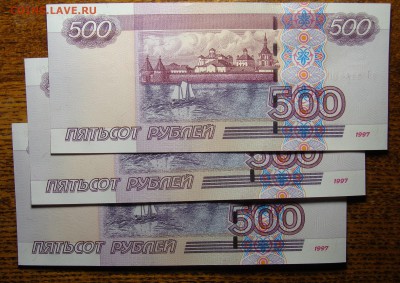 Unc № подряд 500 рублей 1997 г. мод. 2004 г. (3шт) - DSC03213.JPG