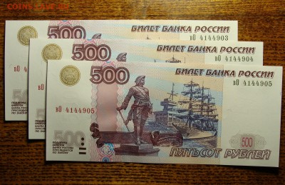 Unc № подряд 500 рублей 1997 г. мод. 2004 г. (3шт) - DSC03214.JPG