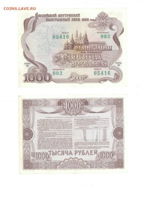 Облигация 1992г. 1000руб. обмен на разное - bond1992