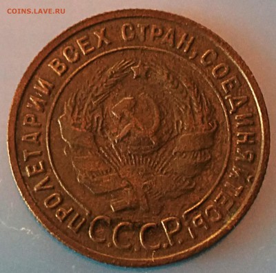 1 копейка 1925.До 21.01 - IMG_20180119_172636