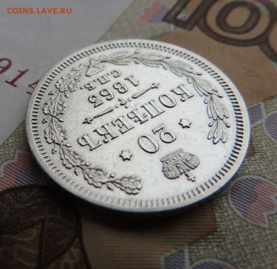 20 копеек 1863г. АБ (В коллекцию) Окончание 21.01.18 в 22:00 - DSCN5735.JPG