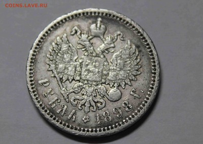 рубль 1898 года серебро - IMG_2385.JPG