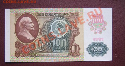 100 рублей 1991 год  МА 044488  без обращ АЦ - IMG_5877