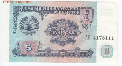 ТАДЖИКИСТАН - 5 рублей 1994 г. пресс до 25.01 в 22.00 - IMG_20180119_0001