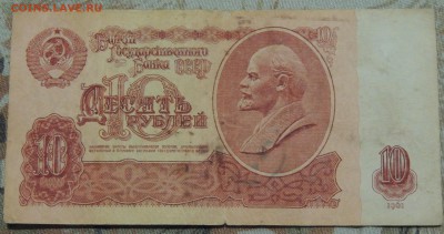 10 рублей 1961. Водяной знак перевернут. - DSCN9948-min-min.JPG