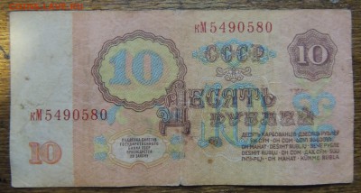 10 рублей 1961. Водяной знак перевернут. - DSCN9943-min-min.JPG