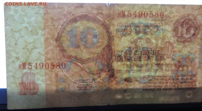 10 рублей 1961. Водяной знак перевернут. - DSCN9937-min-min.JPG