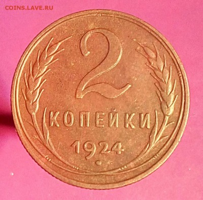 2 и 3 коп.1924 г.До 23.01.18 г.в 22.00 МСК - IMG_20180119_164005