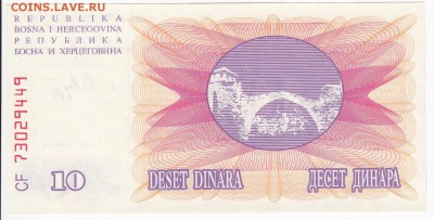 БОСНИЯ и ГЕРЦЕГОВИНА-10 динаров 1992г. пресс  25.01 в 22.00 - IMG_20180119_0005