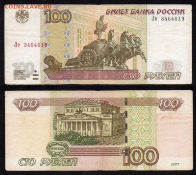 100 р. модификации 2004 г. литеры Ле - Безымянный 2