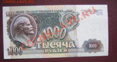 1000 рублей 1992 год 1992 год без обращ  5.4 - IMG_5923