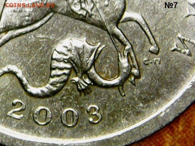 Вопросы по разновидностям 1 копейки 2003 СП от Alenya - Fri Jan 19 16-07-47
