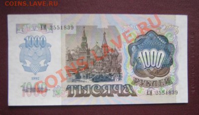 1000 рублей 1992 год 1992 год без обращ  5.4 - IMG_5924