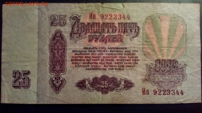 25 руб.1961г. - IMG_20180120_014830