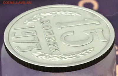 15 копеек 1973 год. Оценка - _20180117_210132.JPG