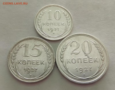 БИЛОНЫ 10,15,20коп. 1927г до 24.01.18г в 22:00 - IMG_20180119_185132