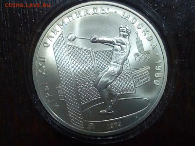 5 рублей Олимпиада 80 Метание молота 1979 ММД - P80119-184728