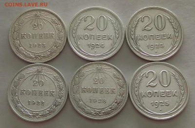 БИЛОНЫ 20коп. 1922-25гг до 24.01.18г в 22:00 - IMG_20180119_185855