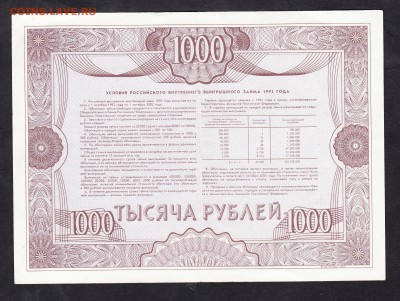 РФ облигация 1992 1000р - 87а