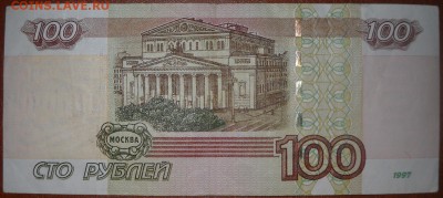 100 руб. УО-3 ок. 24.01 - 1 020.JPG