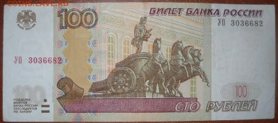 100 руб. УО-3 ок. 24.01 - 1 025.JPG